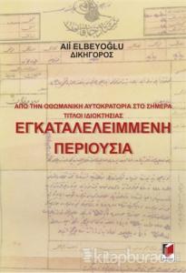 Από την Οθωμανική Αυτοκρατορία Στο Σήμερα Τίτλοι Ιδιοκτησίας Εγκαταλελειμμενη Περιουσια