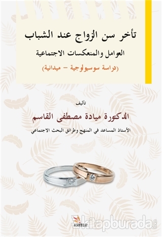 Delayed Marriage Age for Young People, Social Factors and İmplications Sociological-Field Study  / Teahhuru Sinni'z-Zevaci ʻinde'ş-Şebab El-ʻavamilu Ve'l-Munʻekisatu'l-İctimaʻiyye